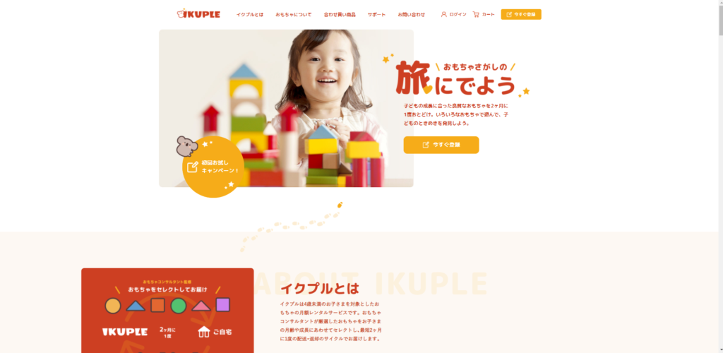 IKUPLE(イクプル）ホームページのトップページ